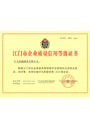 企業(yè)質(zhì)量信用等級(jí)證書.jpg